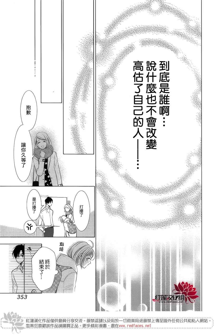 《高岭与花》漫画最新章节第38话免费下拉式在线观看章节第【27】张图片