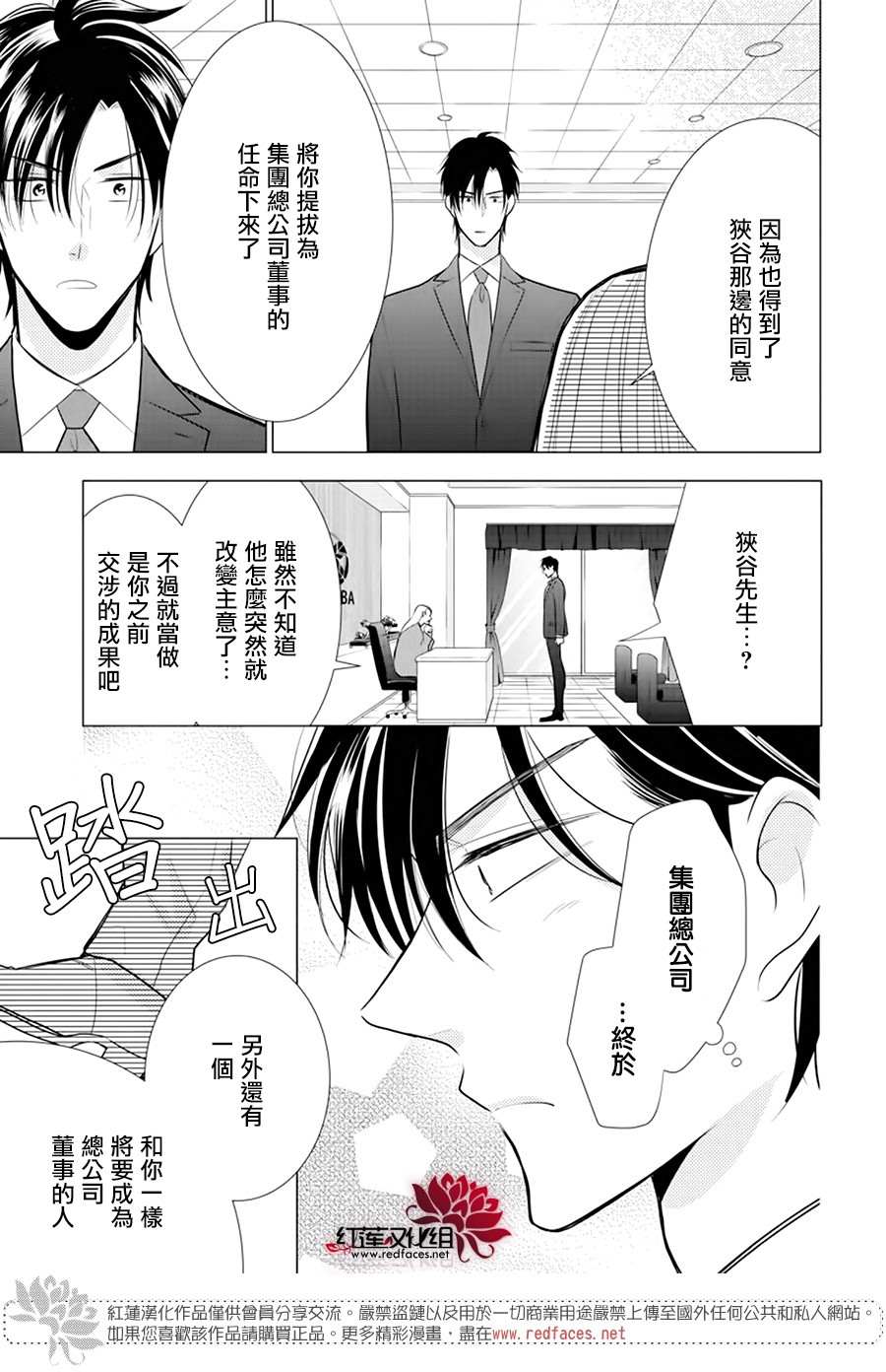 《高岭与花》漫画最新章节第91话免费下拉式在线观看章节第【29】张图片