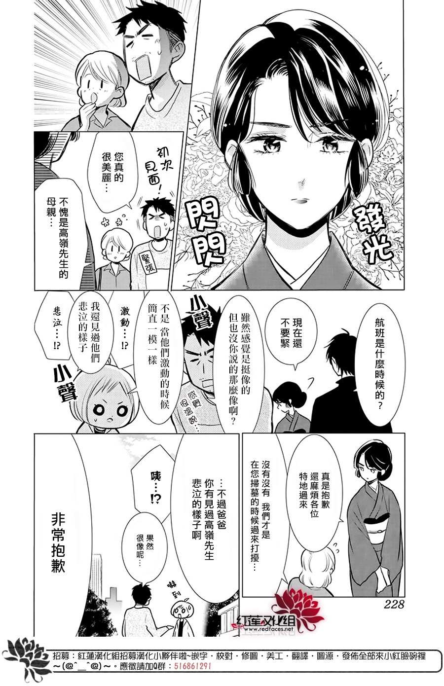 《高岭与花》漫画最新章节第85话免费下拉式在线观看章节第【24】张图片