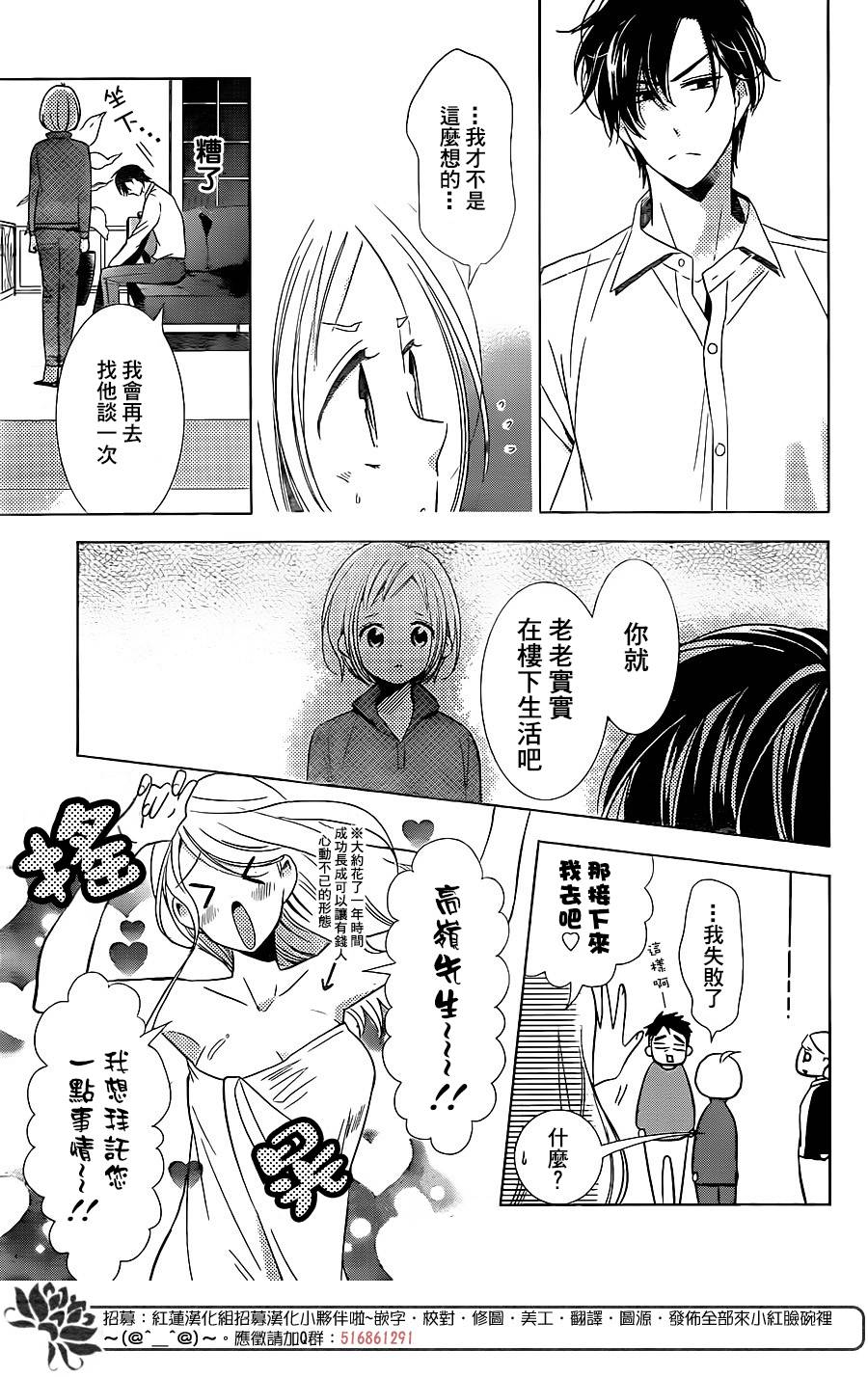 《高岭与花》漫画最新章节第48话免费下拉式在线观看章节第【16】张图片