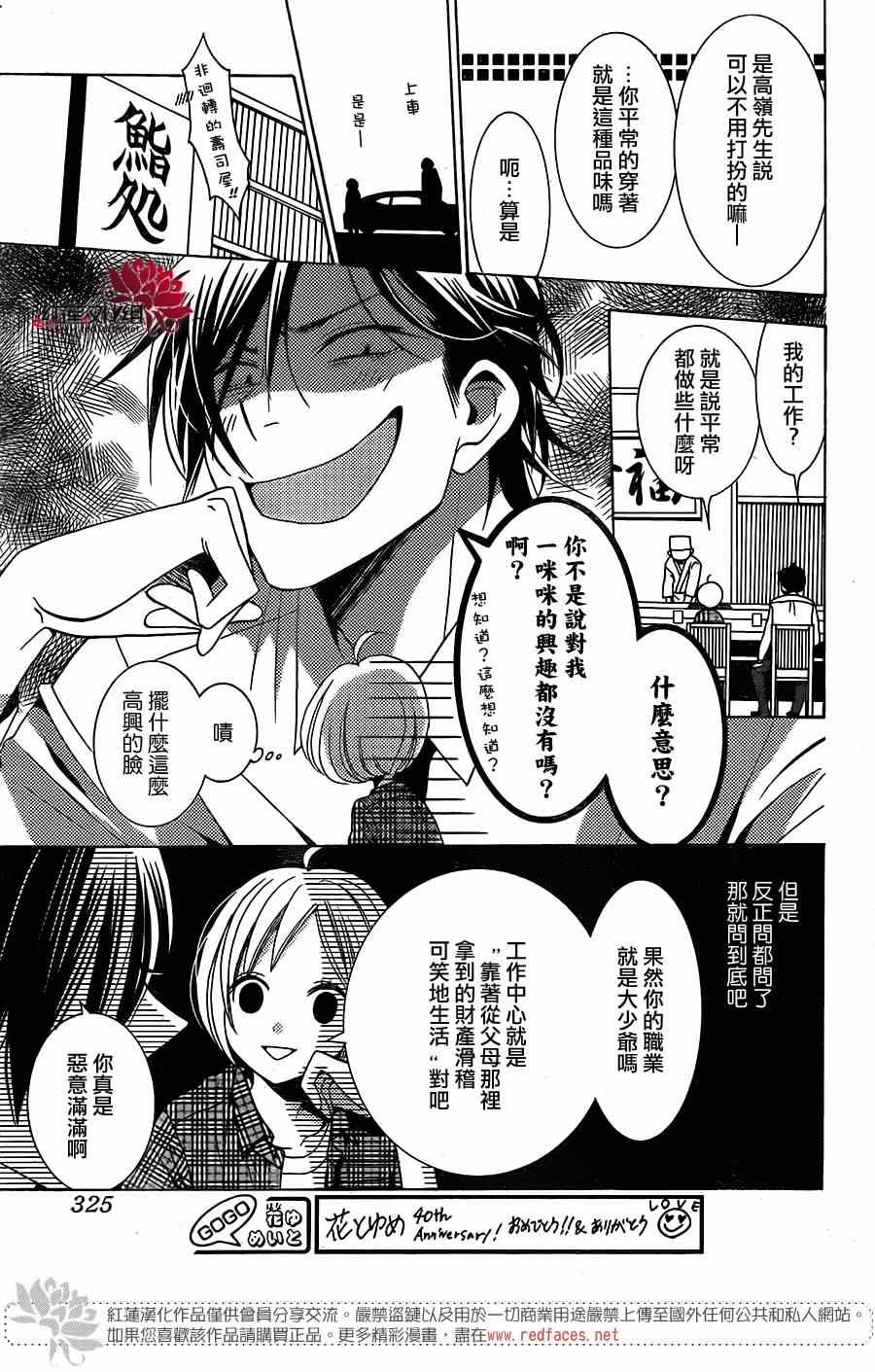 《高岭与花》漫画最新章节前篇免费下拉式在线观看章节第【20】张图片