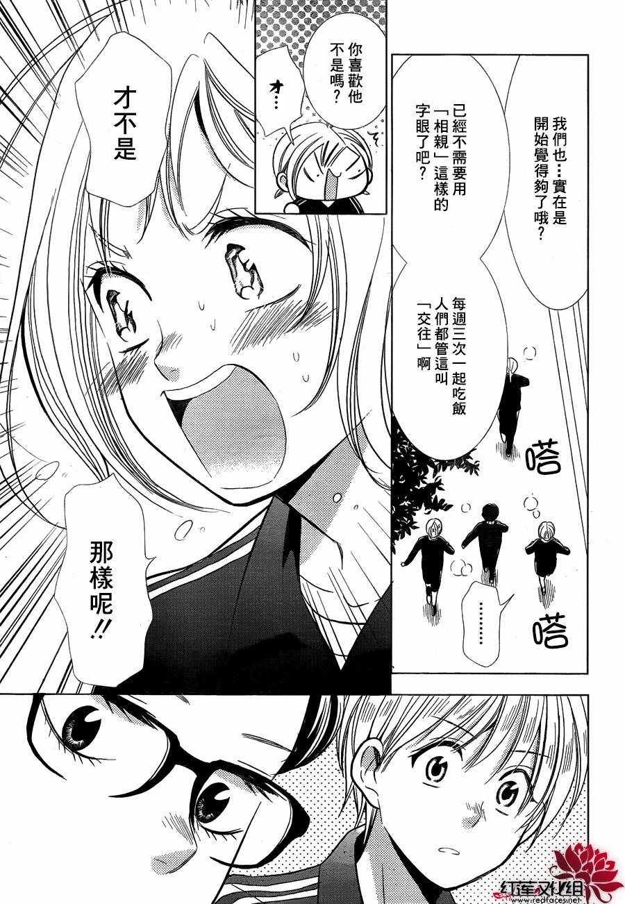 《高岭与花》漫画最新章节第31话免费下拉式在线观看章节第【11】张图片