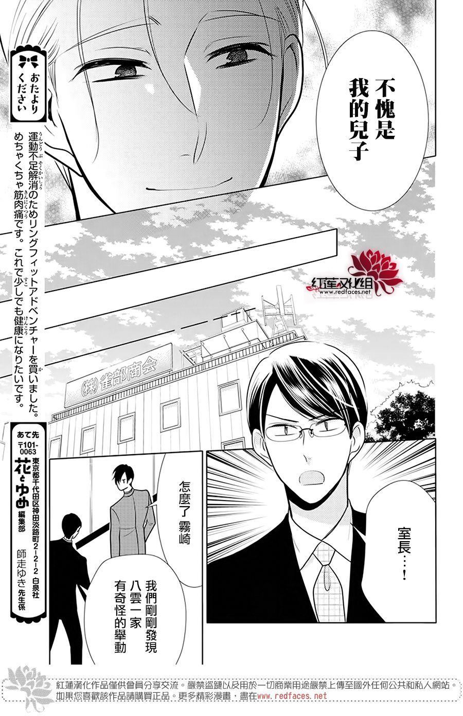 《高岭与花》漫画最新章节第93话免费下拉式在线观看章节第【15】张图片