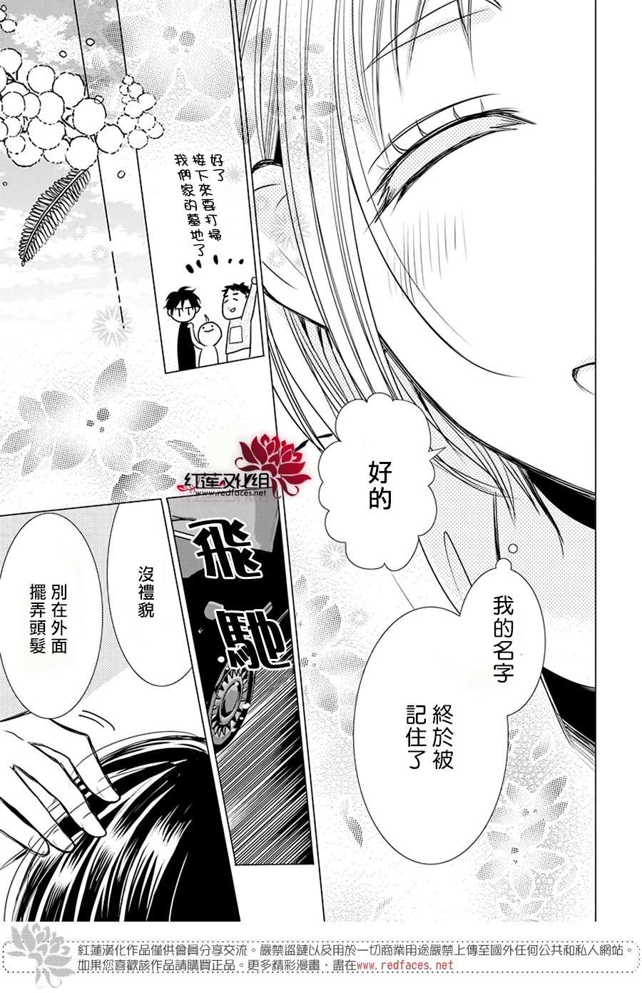 《高岭与花》漫画最新章节第85话免费下拉式在线观看章节第【29】张图片