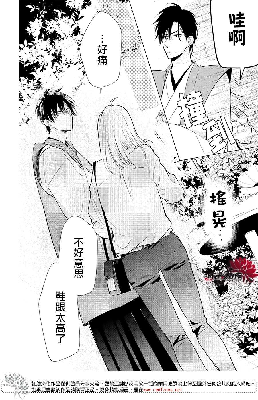 《高岭与花》漫画最新章节第86话免费下拉式在线观看章节第【23】张图片