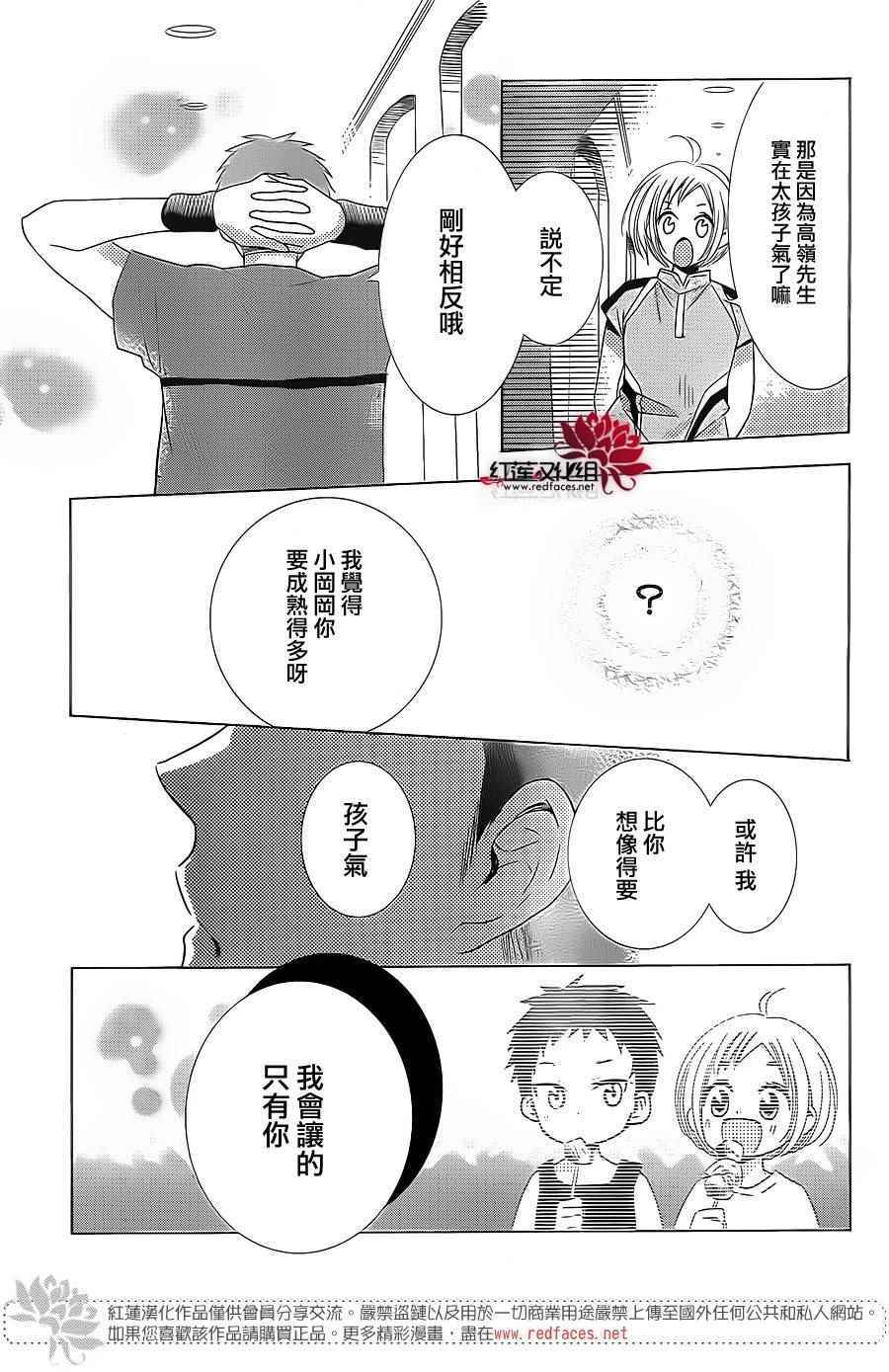 《高岭与花》漫画最新章节第15话免费下拉式在线观看章节第【29】张图片