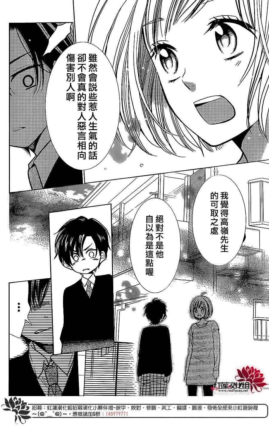 《高岭与花》漫画最新章节第23话免费下拉式在线观看章节第【22】张图片