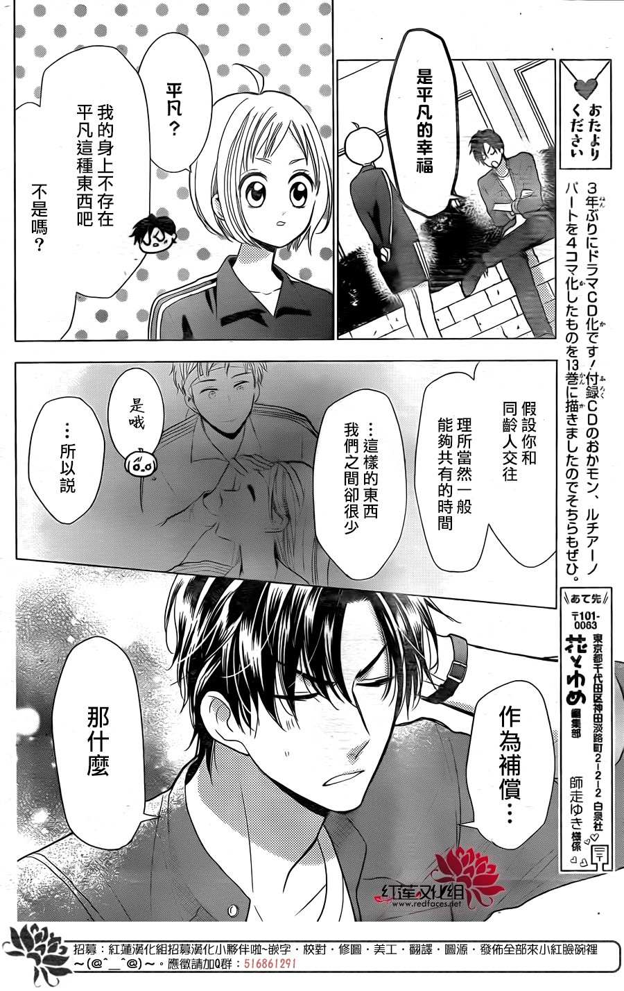 《高岭与花》漫画最新章节第80话免费下拉式在线观看章节第【24】张图片