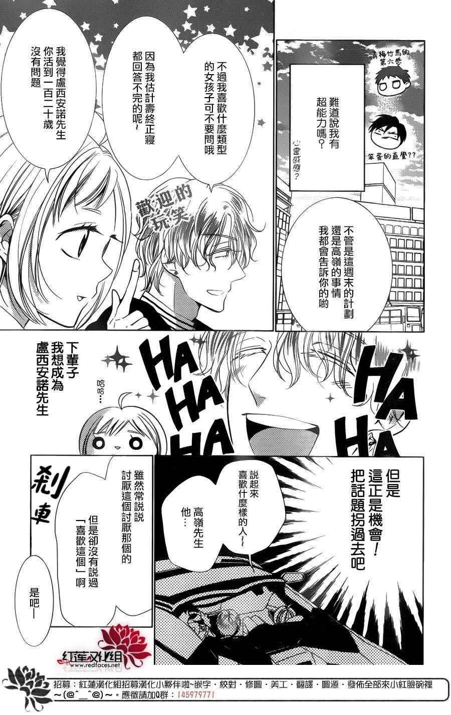 《高岭与花》漫画最新章节第43话免费下拉式在线观看章节第【7】张图片