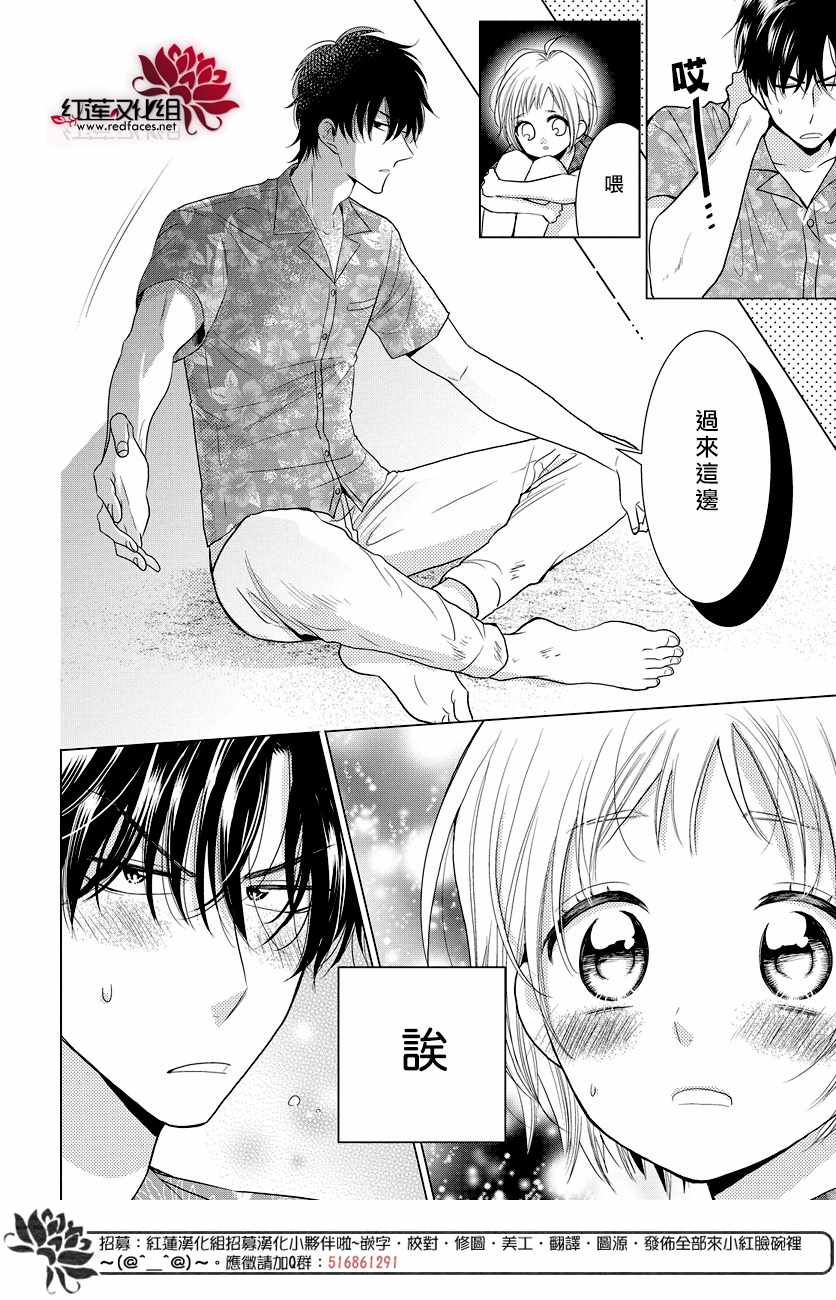 《高岭与花》漫画最新章节第76话免费下拉式在线观看章节第【24】张图片