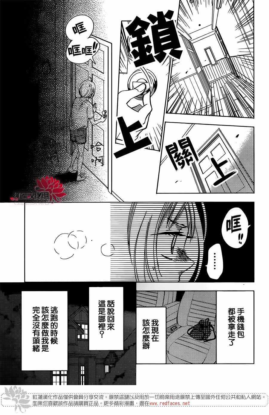 《高岭与花》漫画最新章节第62话免费下拉式在线观看章节第【8】张图片