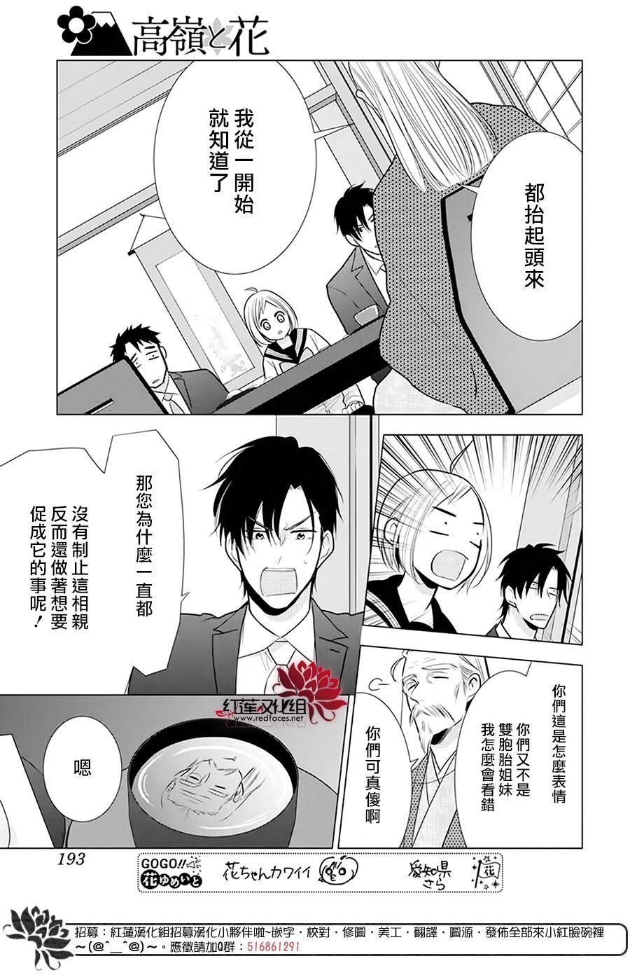 《高岭与花》漫画最新章节第94话免费下拉式在线观看章节第【20】张图片