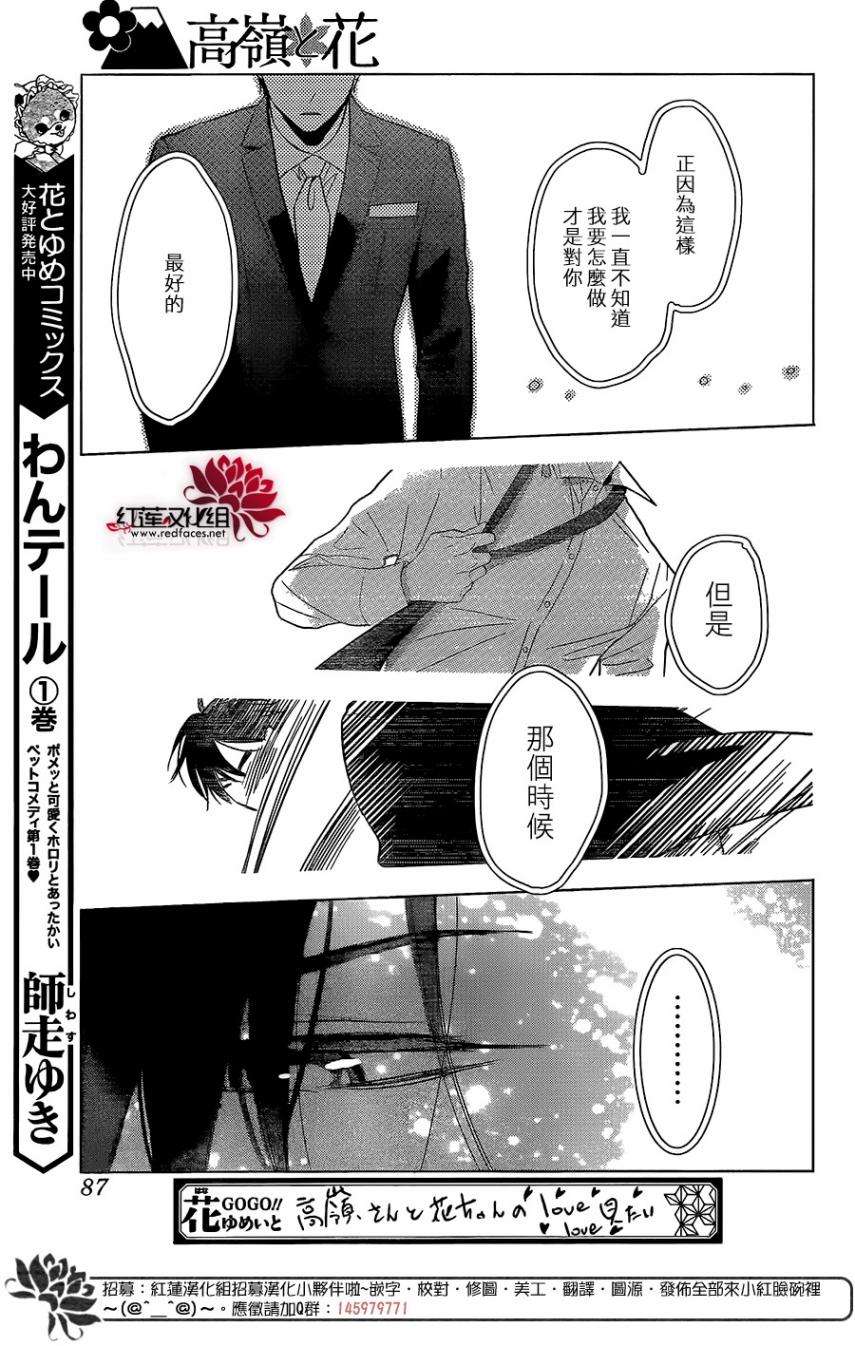 《高岭与花》漫画最新章节第64话免费下拉式在线观看章节第【11】张图片