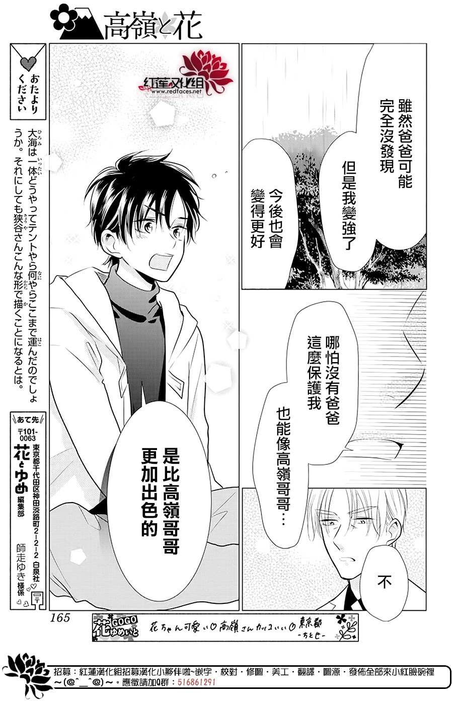 《高岭与花》漫画最新章节第89话免费下拉式在线观看章节第【24】张图片