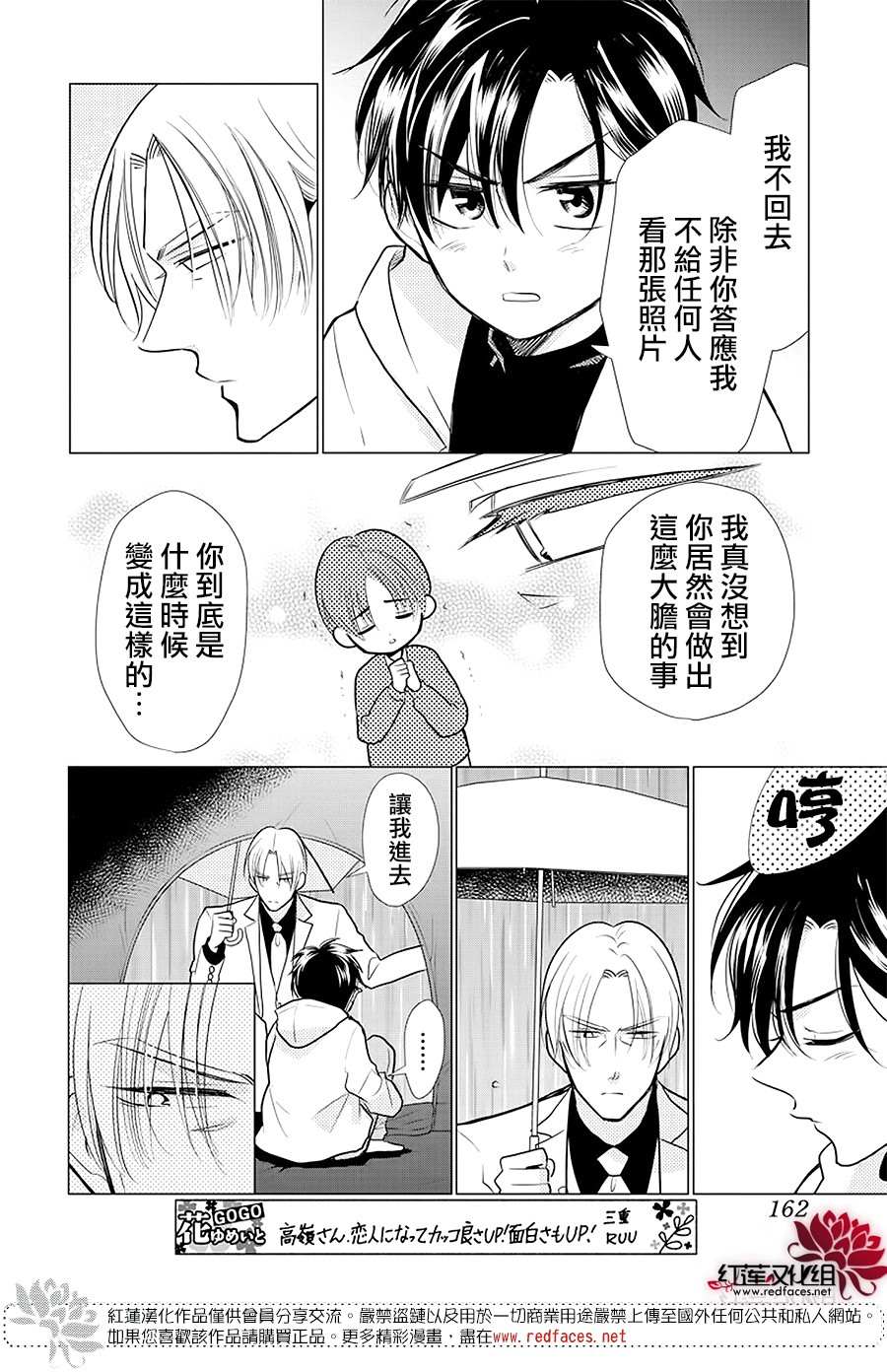 《高岭与花》漫画最新章节第89话免费下拉式在线观看章节第【21】张图片