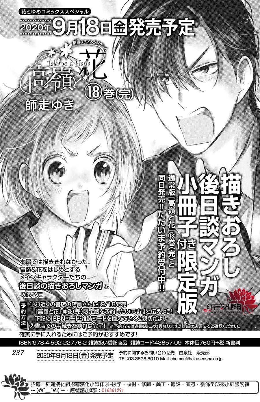 《高岭与花》漫画最新章节第100话免费下拉式在线观看章节第【32】张图片