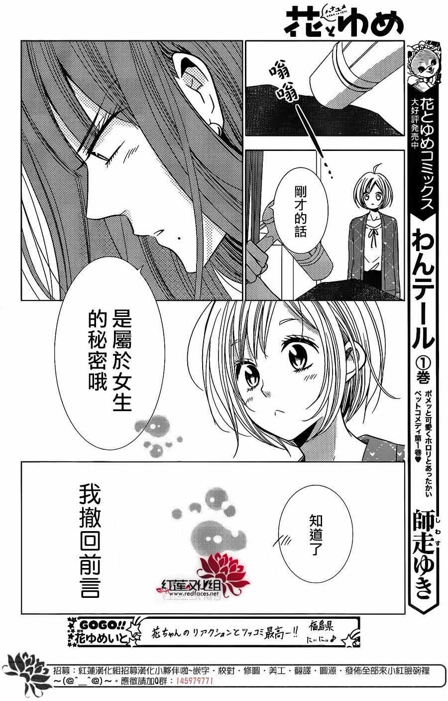 《高岭与花》漫画最新章节第27话免费下拉式在线观看章节第【14】张图片