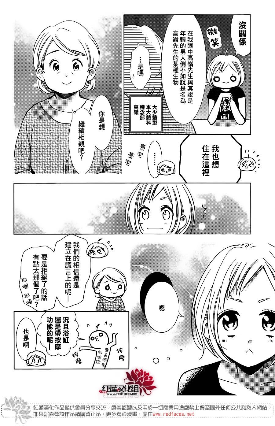 《高岭与花》漫画最新章节第48话免费下拉式在线观看章节第【7】张图片