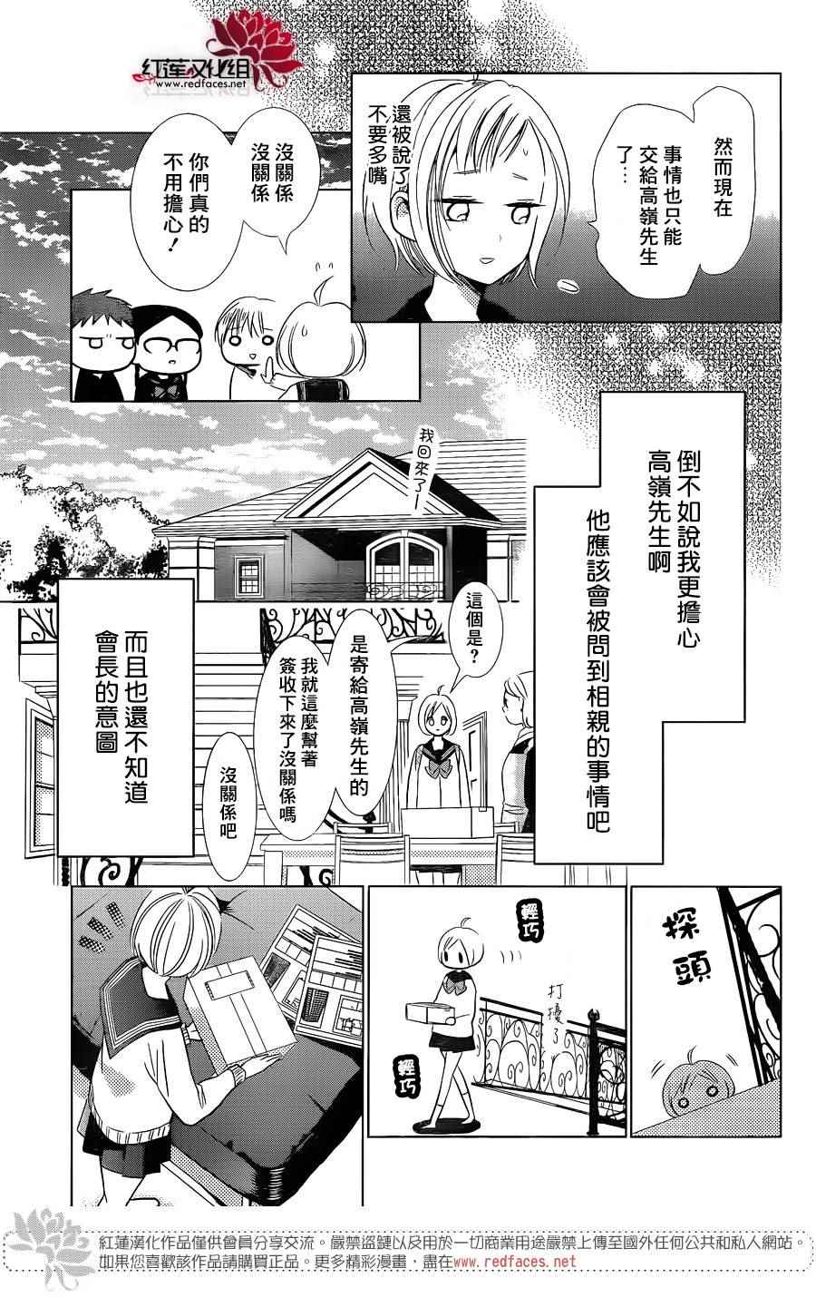 《高岭与花》漫画最新章节第47话免费下拉式在线观看章节第【7】张图片