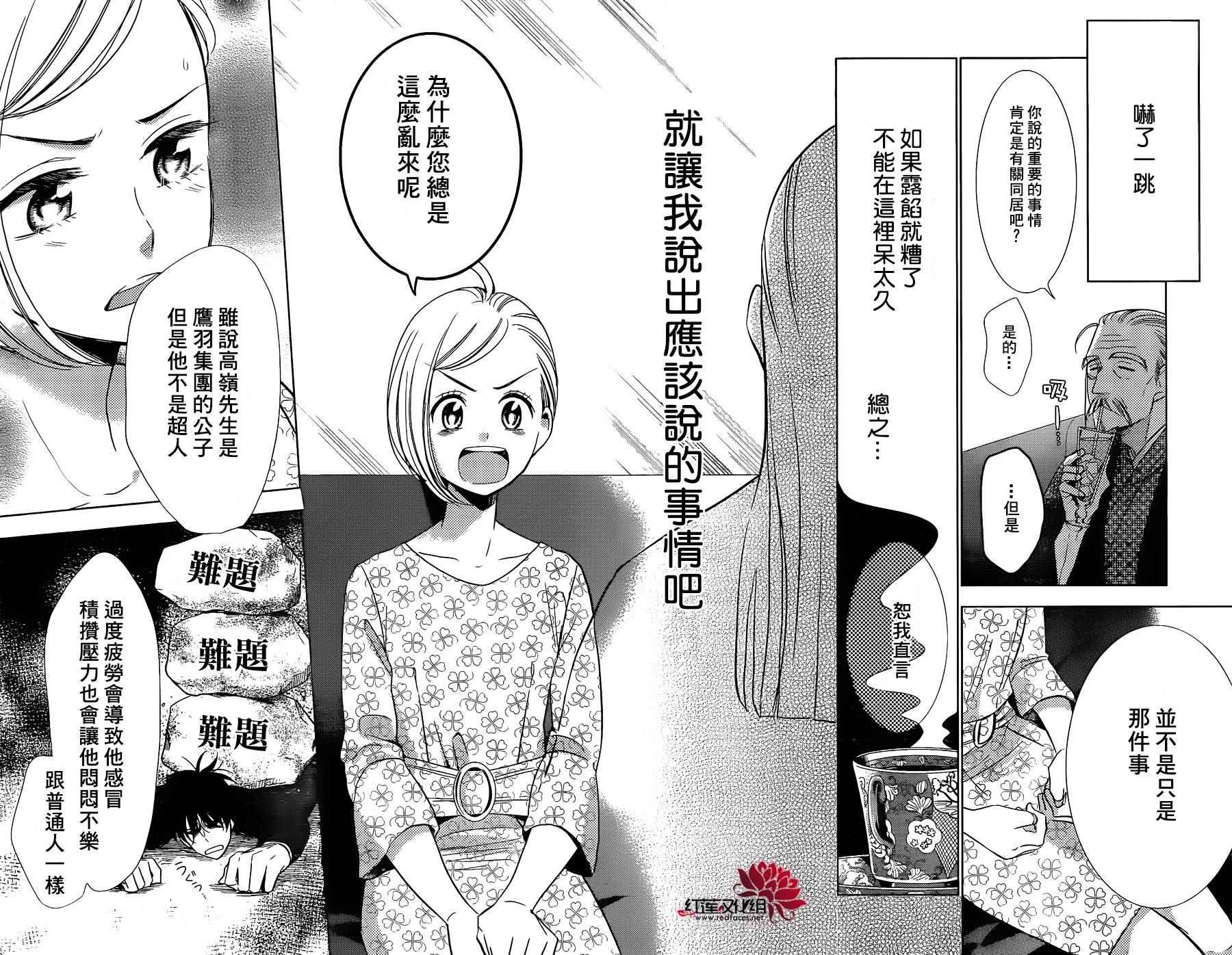 《高岭与花》漫画最新章节第47话免费下拉式在线观看章节第【15】张图片