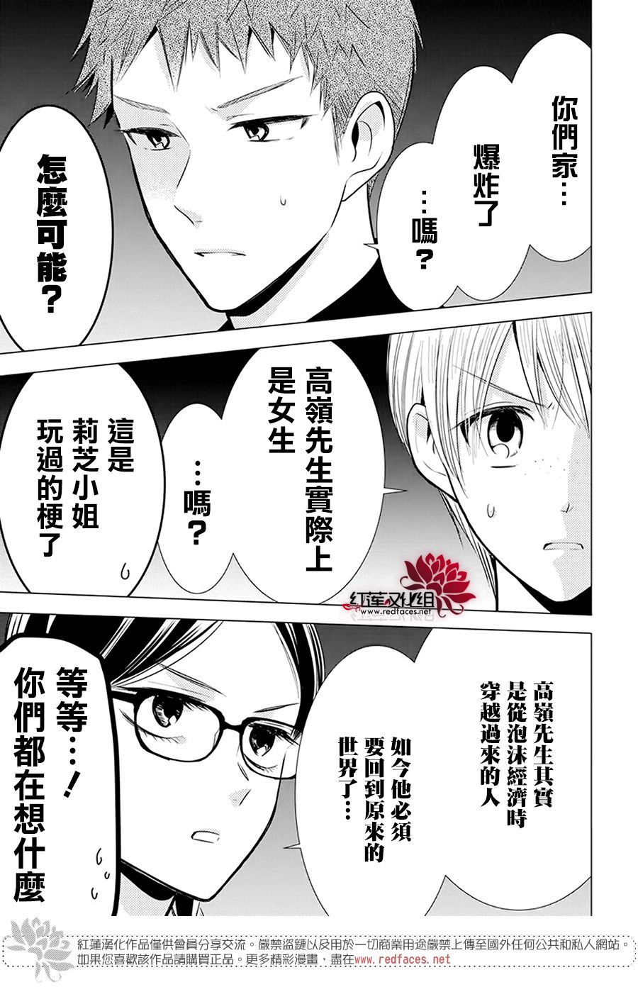 《高岭与花》漫画最新章节第96话免费下拉式在线观看章节第【3】张图片