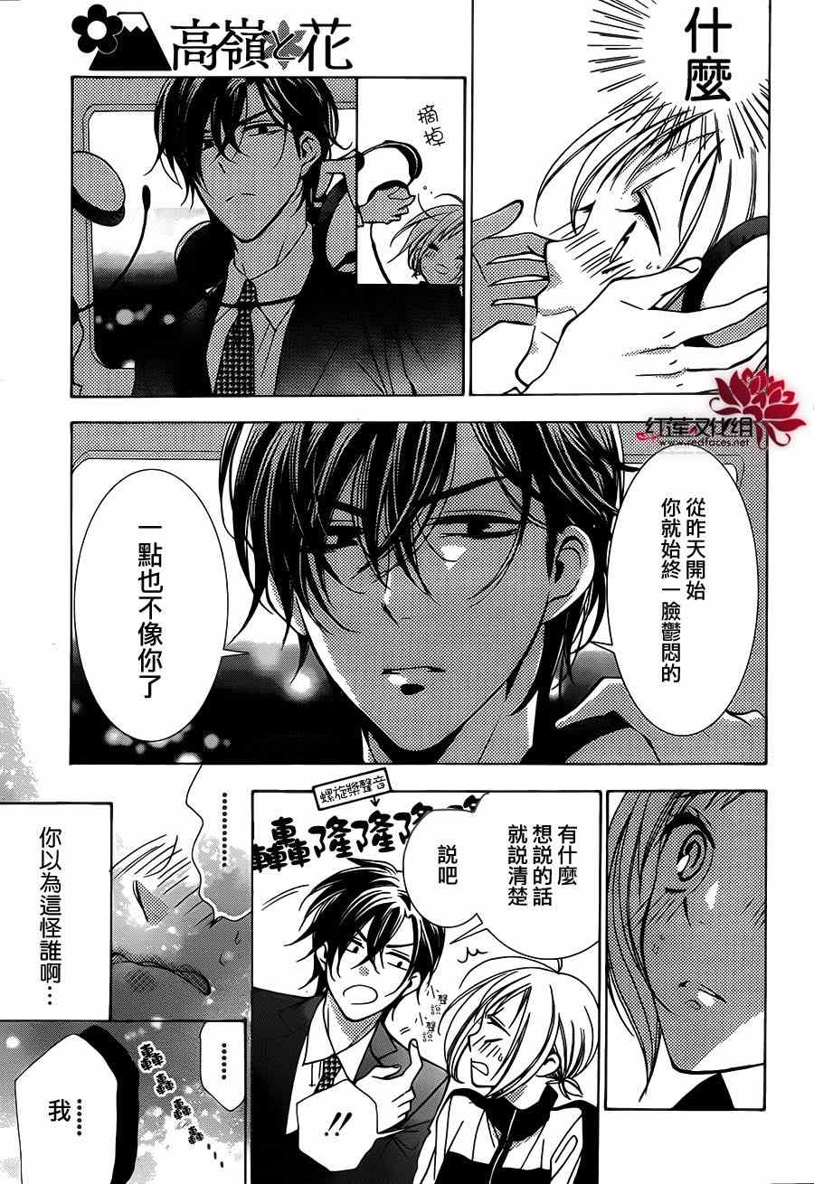 《高岭与花》漫画最新章节第4话免费下拉式在线观看章节第【32】张图片