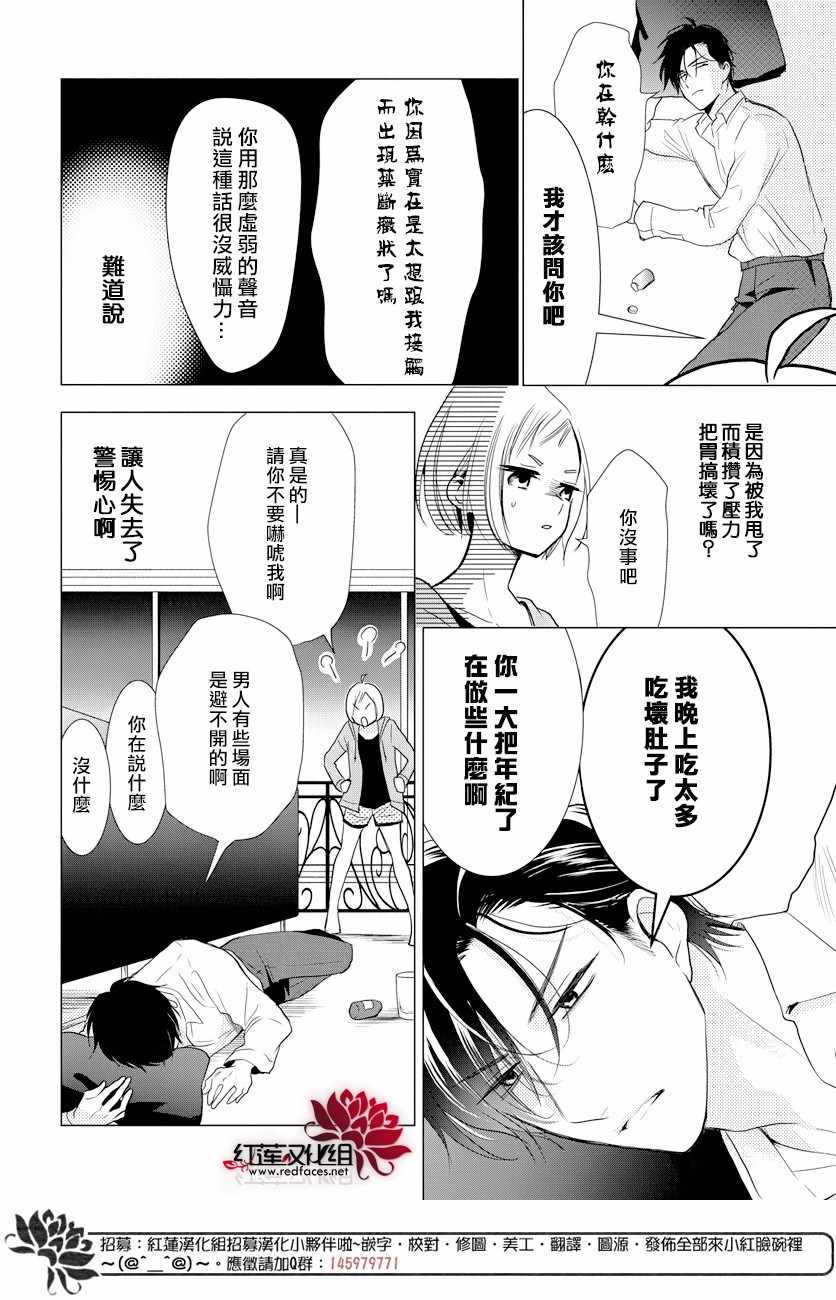 《高岭与花》漫画最新章节第70话免费下拉式在线观看章节第【6】张图片