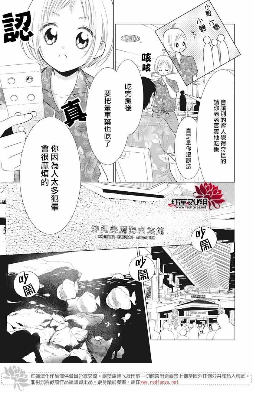 《高岭与花》漫画最新章节第75话免费下拉式在线观看章节第【5】张图片