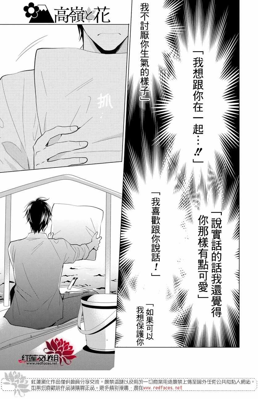 《高岭与花》漫画最新章节第68话免费下拉式在线观看章节第【27】张图片