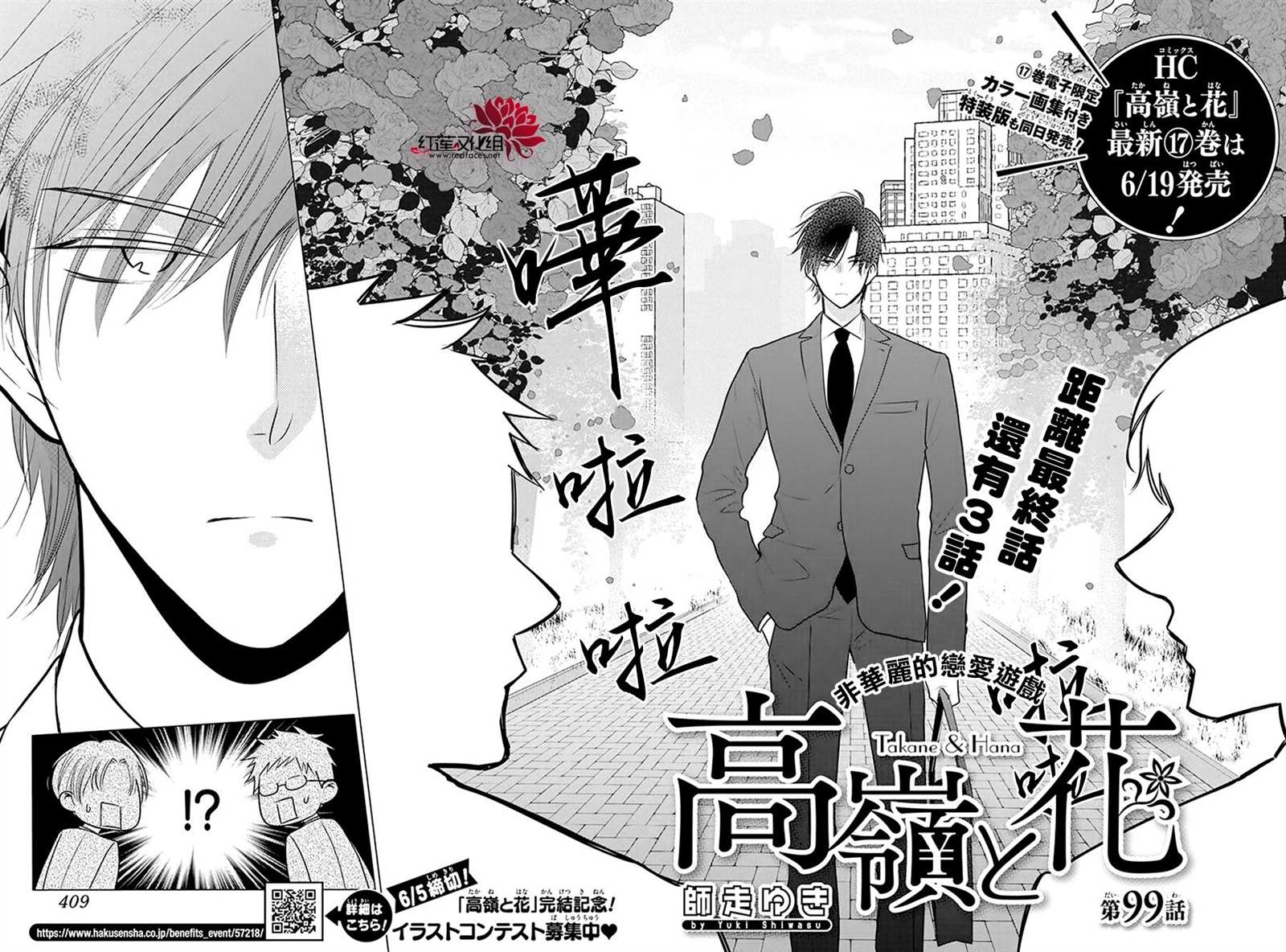 《高岭与花》漫画最新章节第99话免费下拉式在线观看章节第【6】张图片