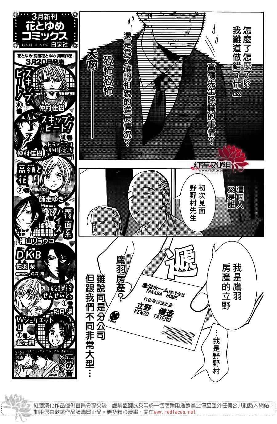 《高岭与花》漫画最新章节第45话免费下拉式在线观看章节第【4】张图片