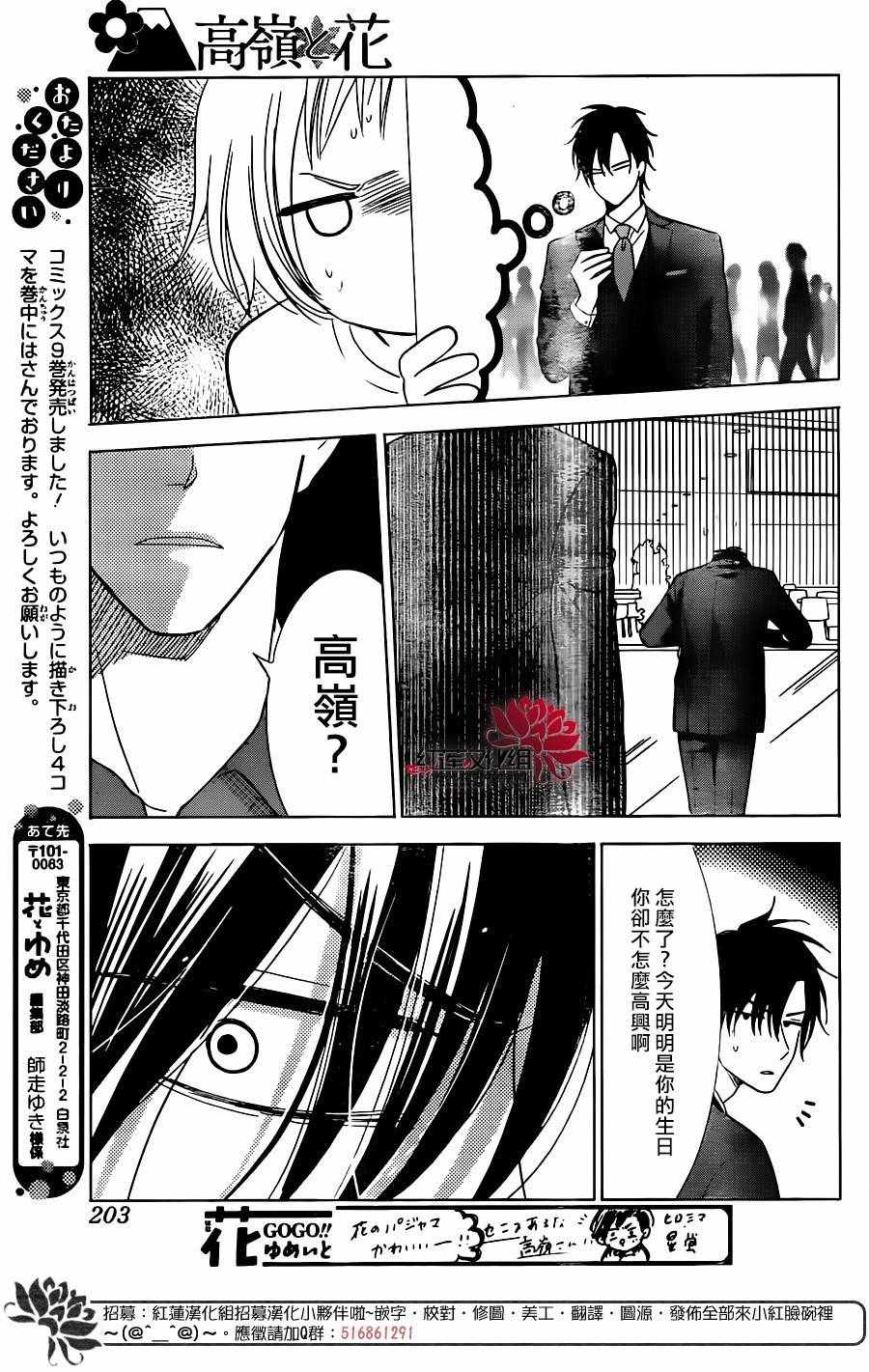 《高岭与花》漫画最新章节第58话免费下拉式在线观看章节第【28】张图片