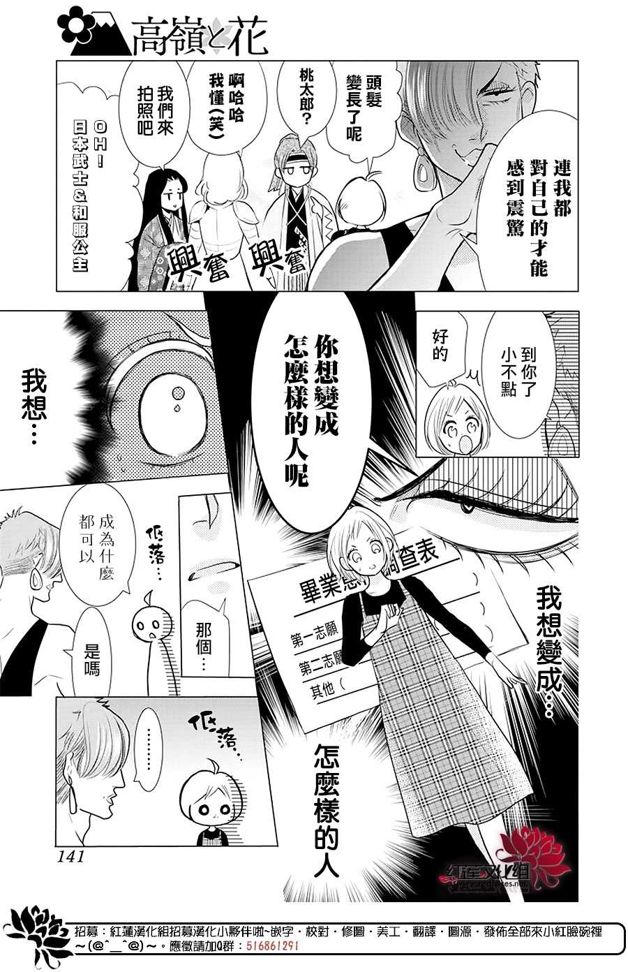 《高岭与花》漫画最新章节第86话免费下拉式在线观看章节第【12】张图片