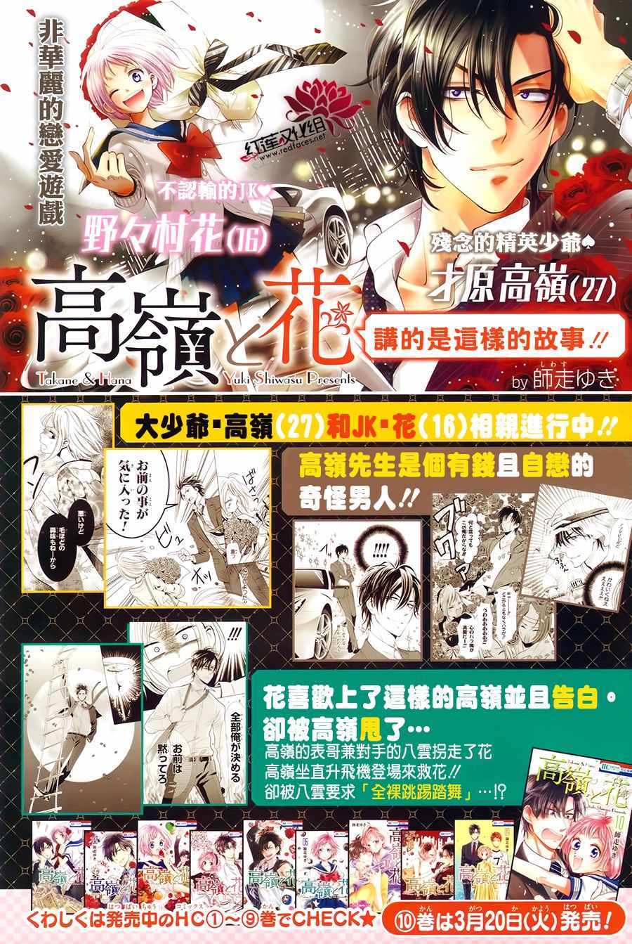 《高岭与花》漫画最新章节第63话免费下拉式在线观看章节第【2】张图片