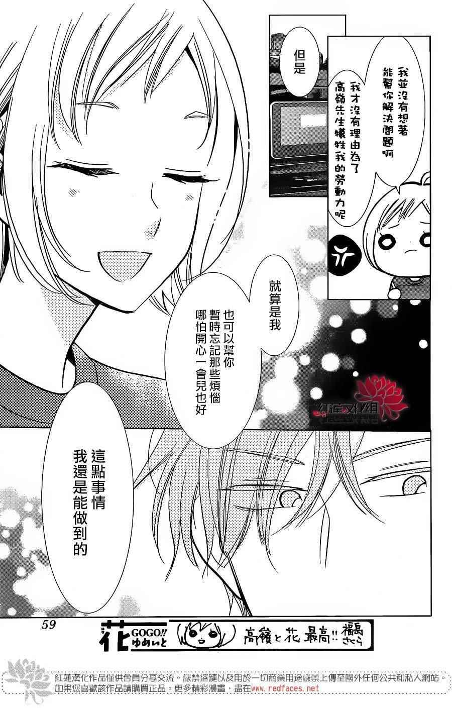 《高岭与花》漫画最新章节第53话免费下拉式在线观看章节第【19】张图片