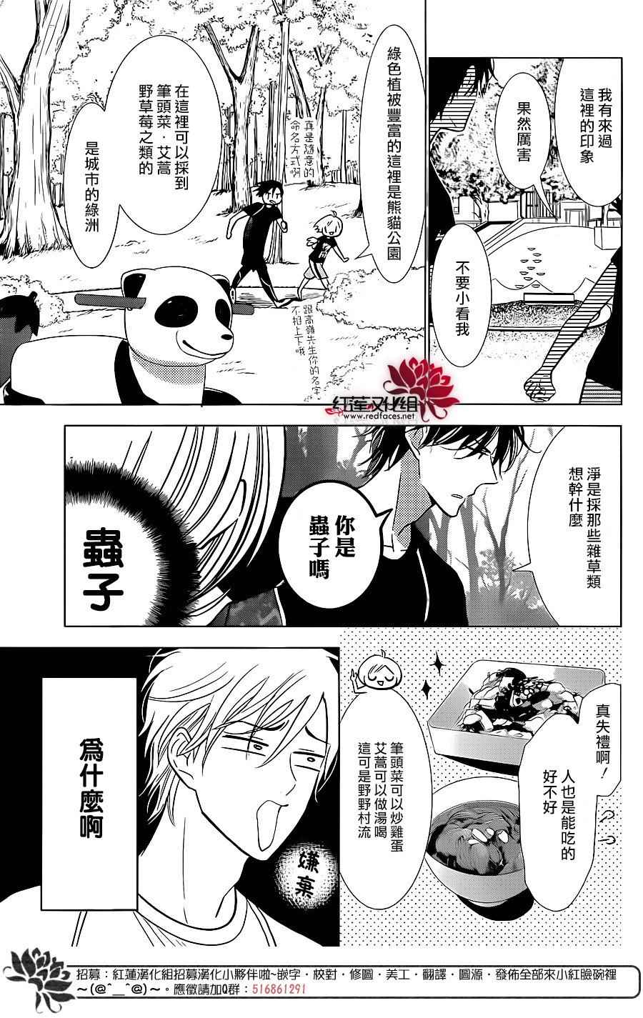 《高岭与花》漫画最新章节第49话免费下拉式在线观看章节第【8】张图片