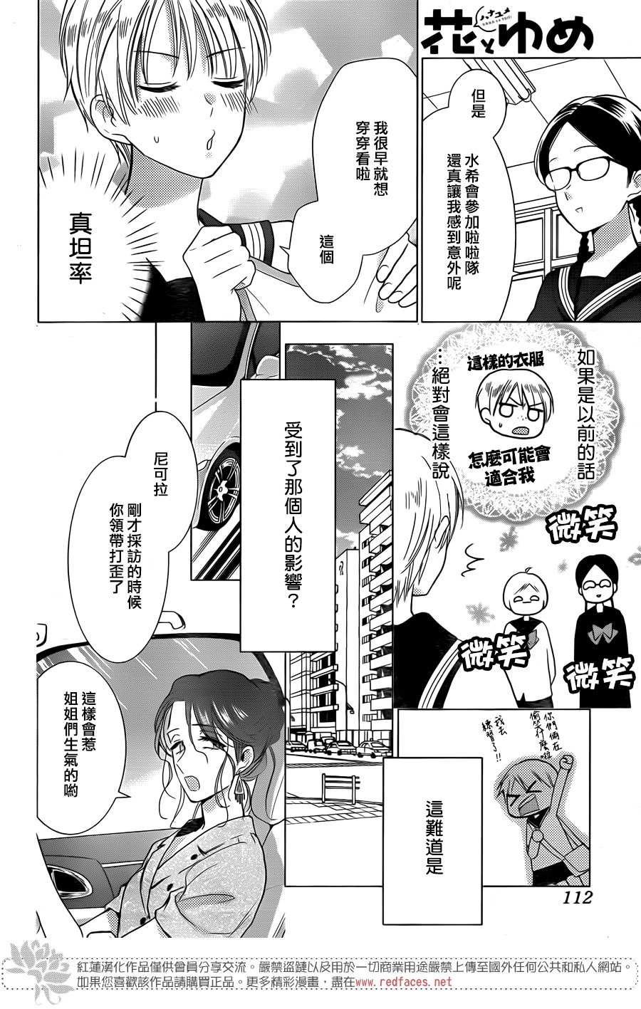 《高岭与花》漫画最新章节第79话免费下拉式在线观看章节第【5】张图片