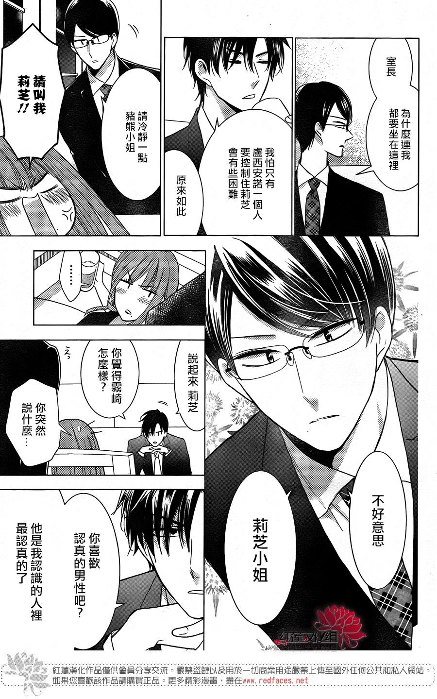 《高岭与花》漫画最新章节第78话免费下拉式在线观看章节第【23】张图片