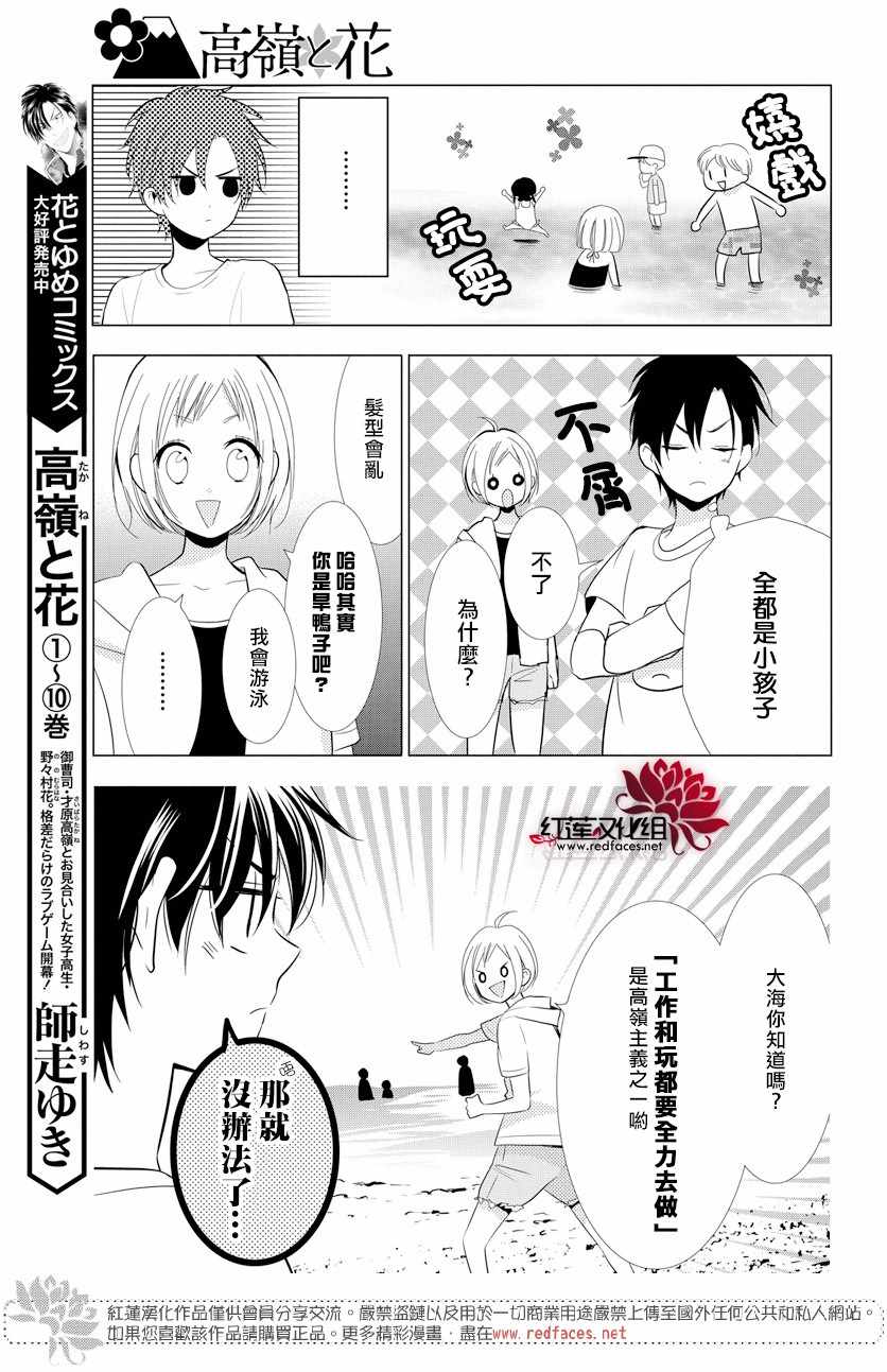 《高岭与花》漫画最新章节67下集免费下拉式在线观看章节第【9】张图片