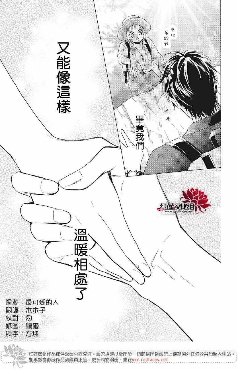 《高岭与花》漫画最新章节第72话免费下拉式在线观看章节第【21】张图片