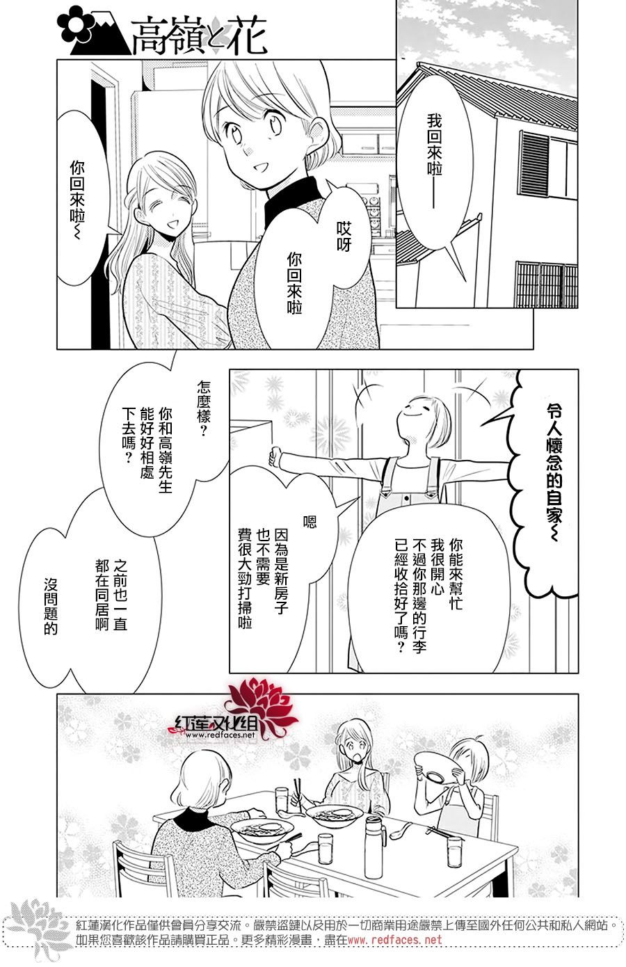 《高岭与花》漫画最新章节第98话免费下拉式在线观看章节第【15】张图片