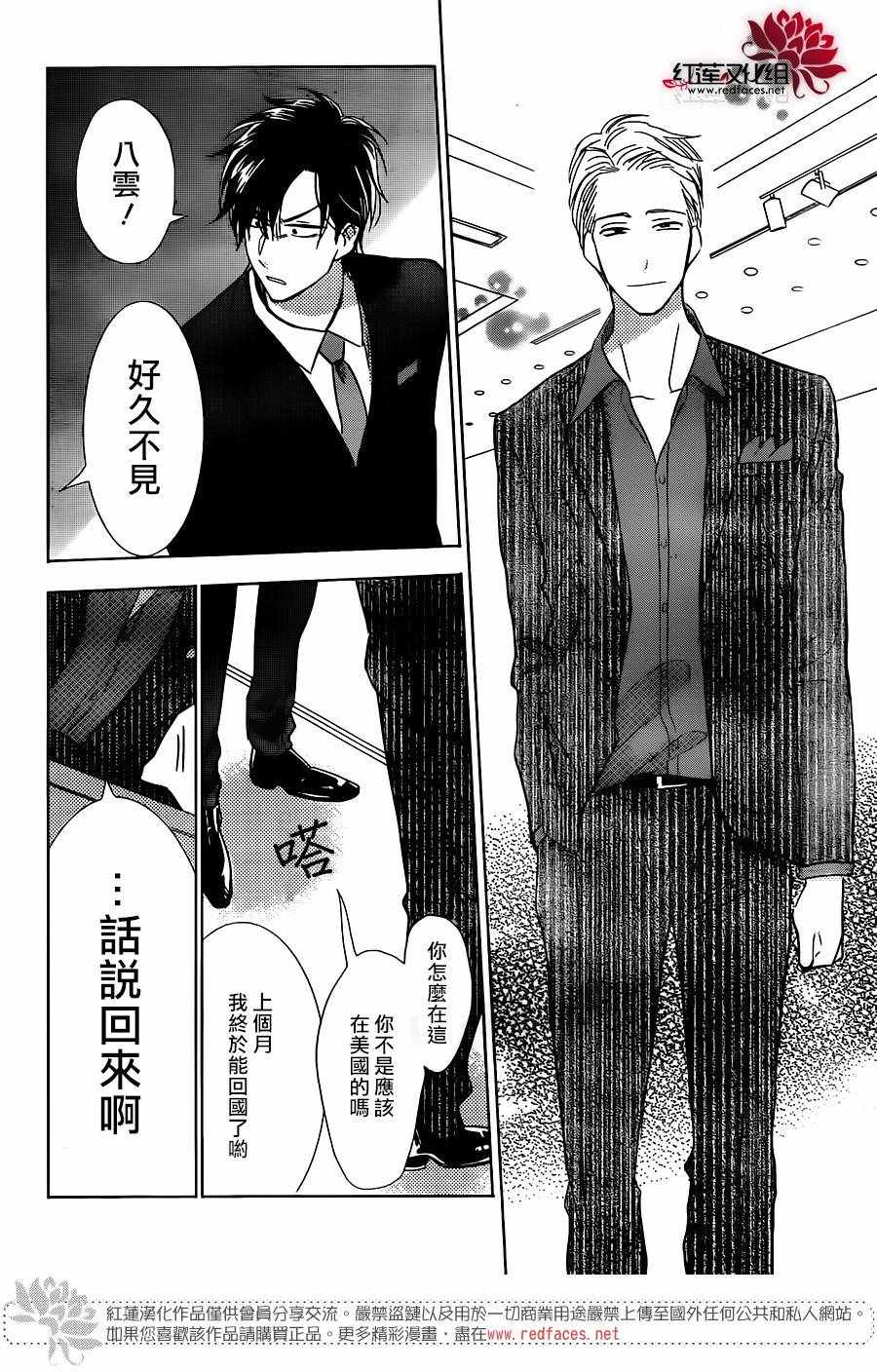 《高岭与花》漫画最新章节第58话免费下拉式在线观看章节第【29】张图片