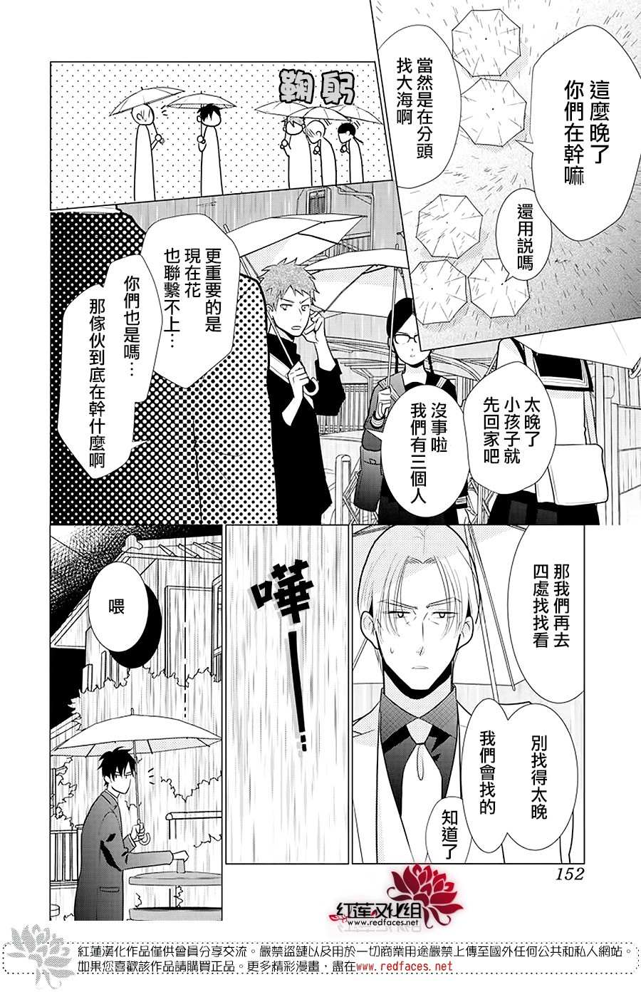 《高岭与花》漫画最新章节第89话免费下拉式在线观看章节第【11】张图片