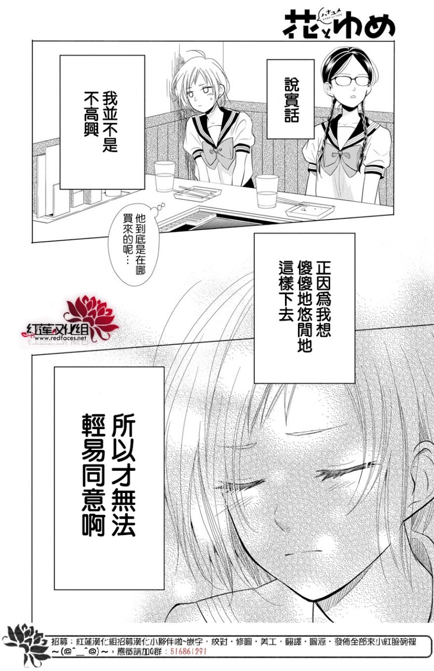 《高岭与花》漫画最新章节第67话免费下拉式在线观看章节第【20】张图片