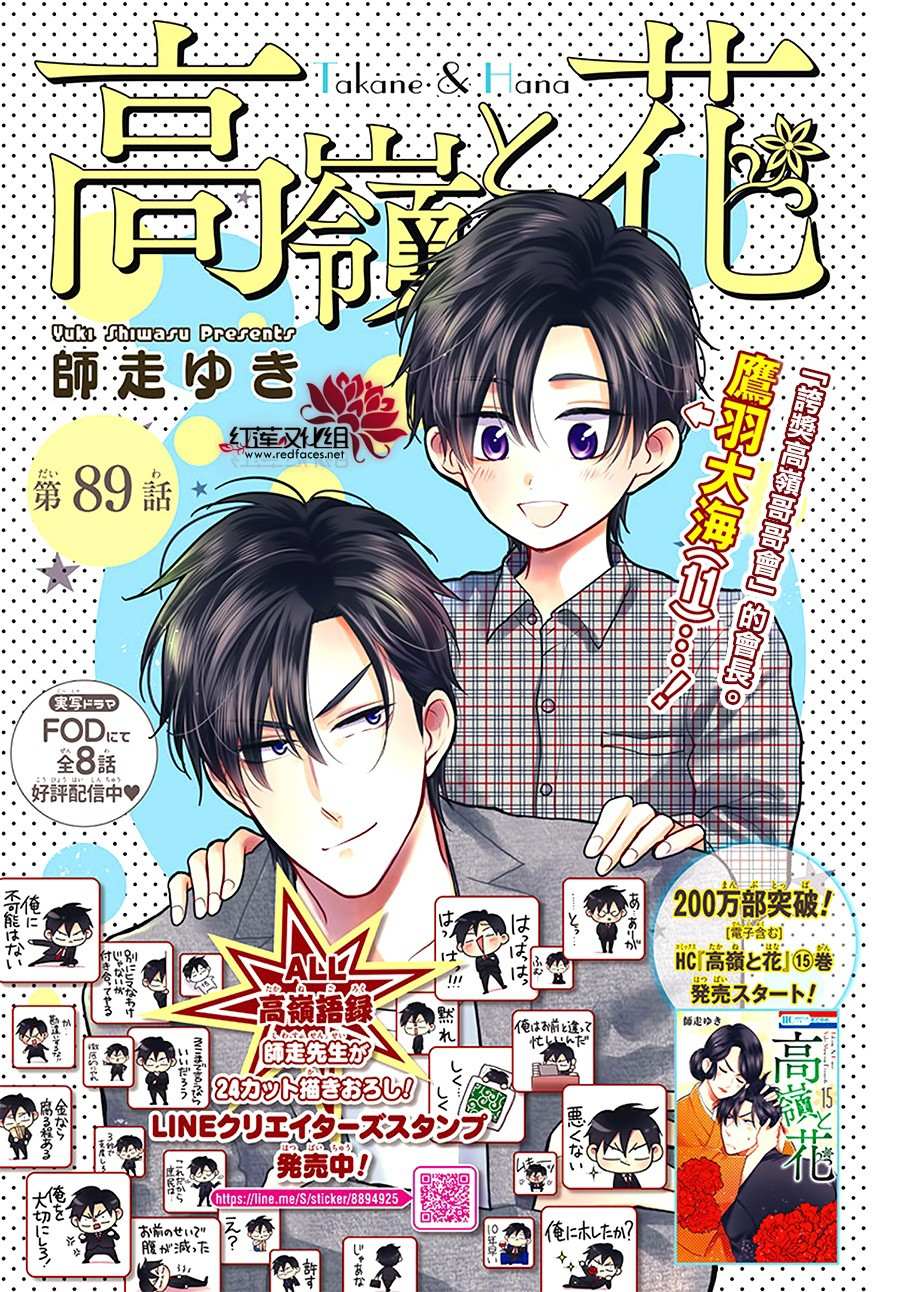 《高岭与花》漫画最新章节第89话免费下拉式在线观看章节第【1】张图片