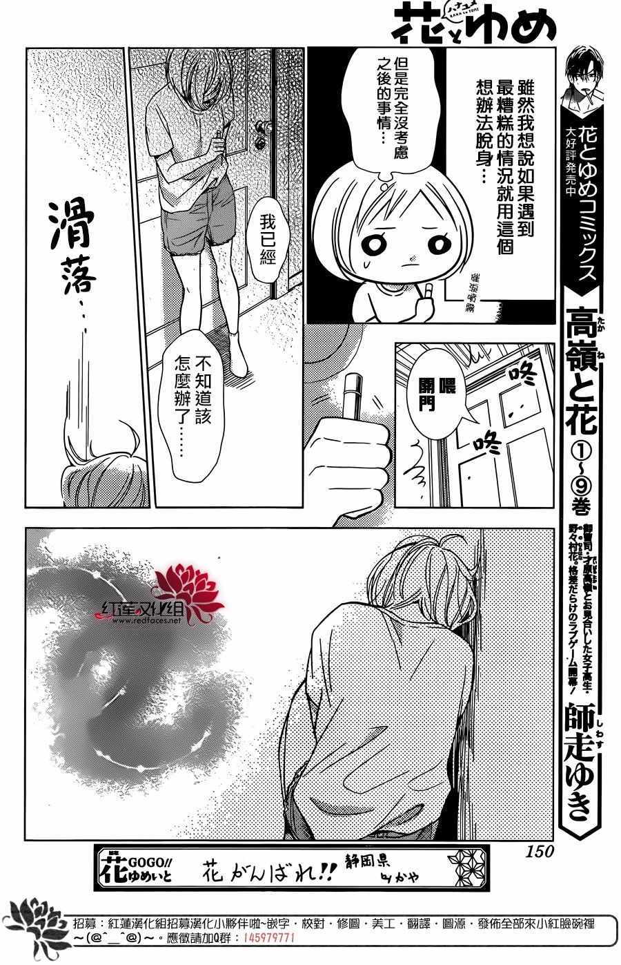 《高岭与花》漫画最新章节第62话免费下拉式在线观看章节第【9】张图片