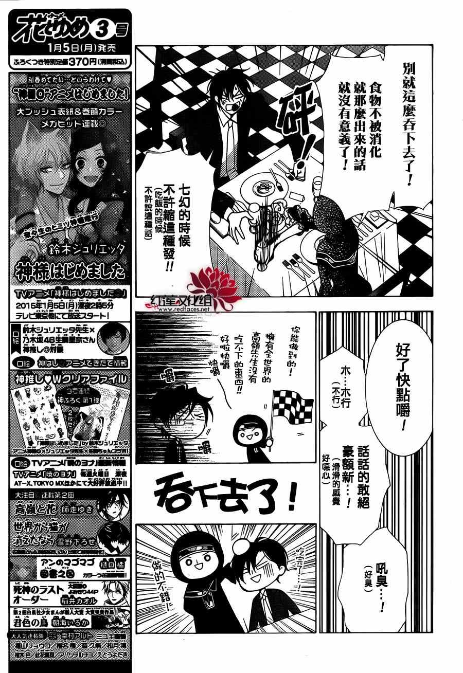 《高岭与花》漫画最新章节第4话免费下拉式在线观看章节第【20】张图片