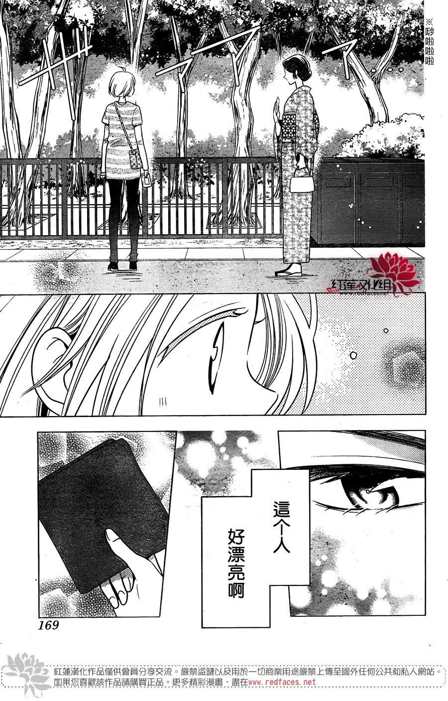 《高岭与花》漫画最新章节第81话免费下拉式在线观看章节第【5】张图片