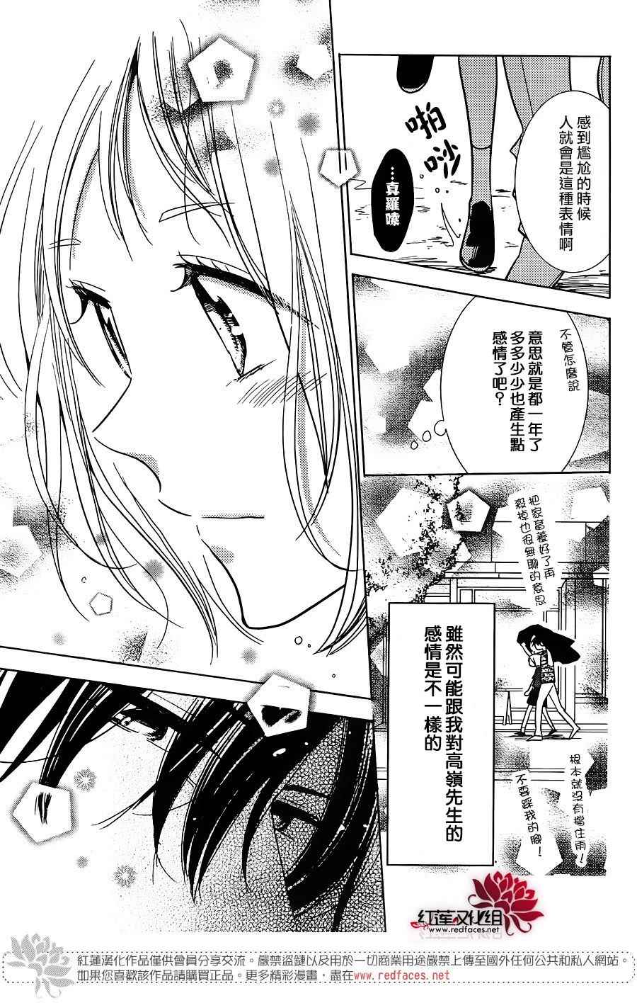 《高岭与花》漫画最新章节第54话免费下拉式在线观看章节第【29】张图片