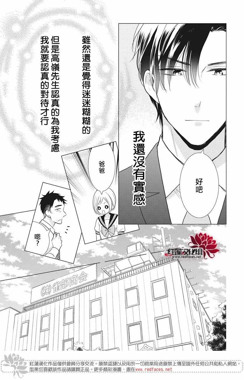 《高岭与花》漫画最新章节第71话免费下拉式在线观看章节第【13】张图片